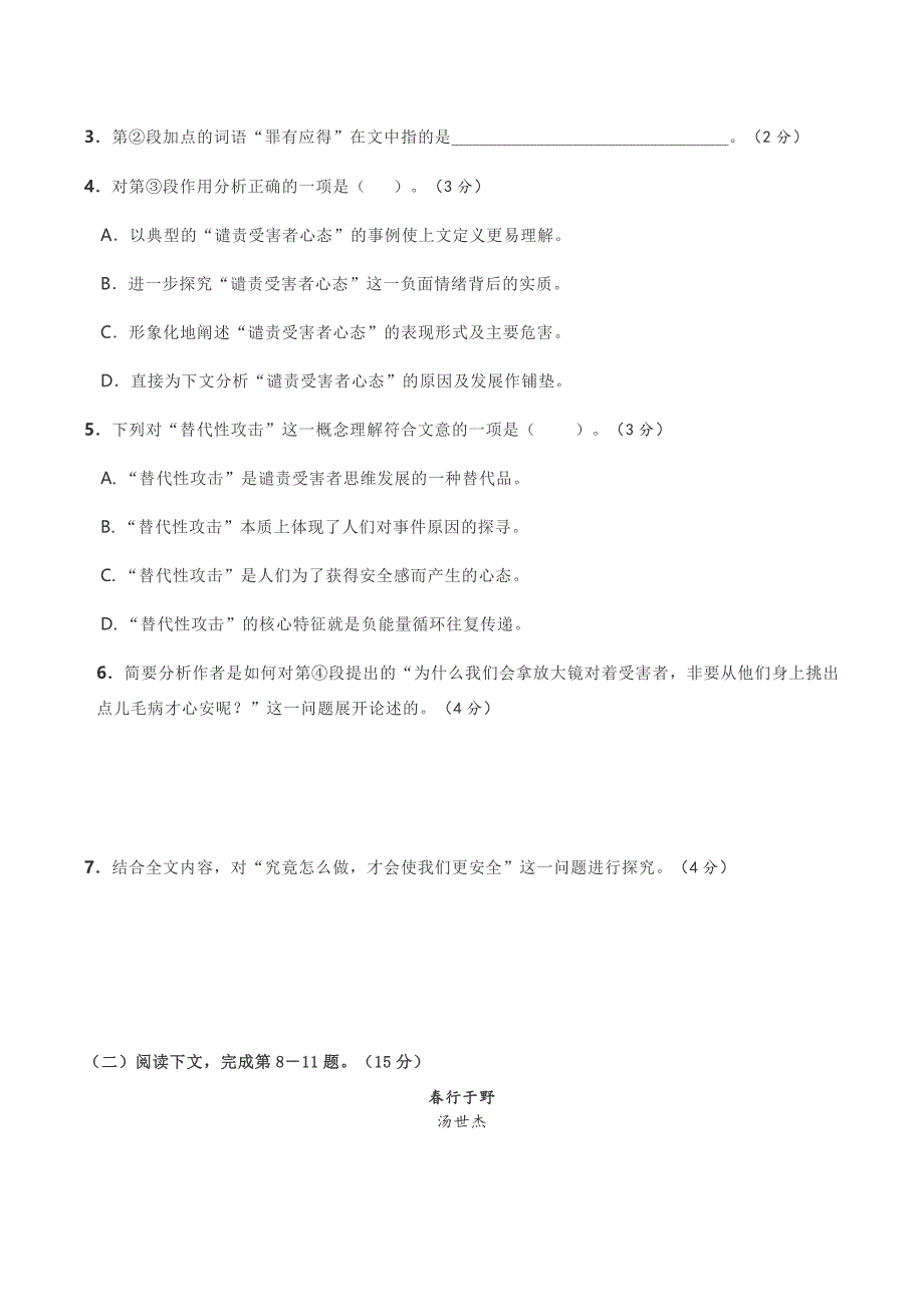 2020年上海崇明高三语文一模试卷含答案_第3页