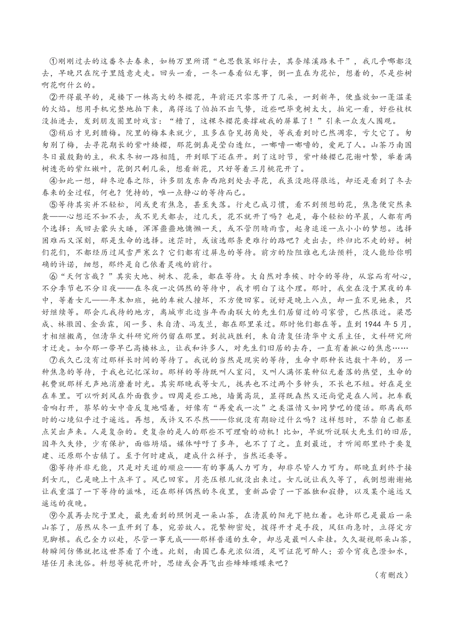 2020年上海崇明高三语文一模试卷含答案_第4页