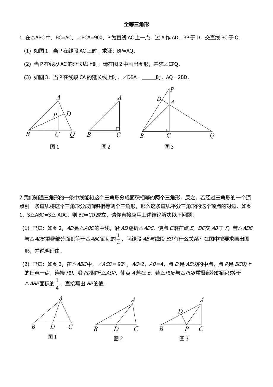 北师版七年级数学下册第四章：全等三角形综合-提高练习题(无答案)_第1页