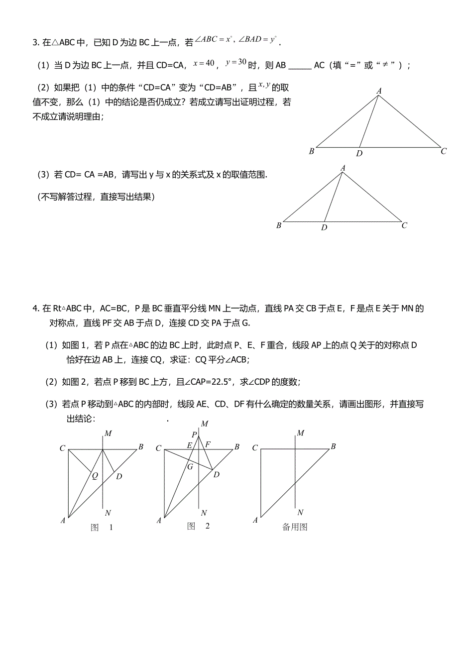 北师版七年级数学下册第四章：全等三角形综合-提高练习题(无答案)_第2页
