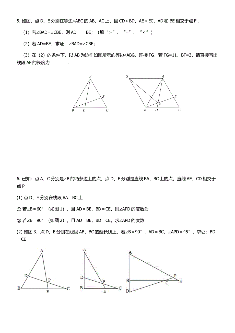 北师版七年级数学下册第四章：全等三角形综合-提高练习题(无答案)_第3页