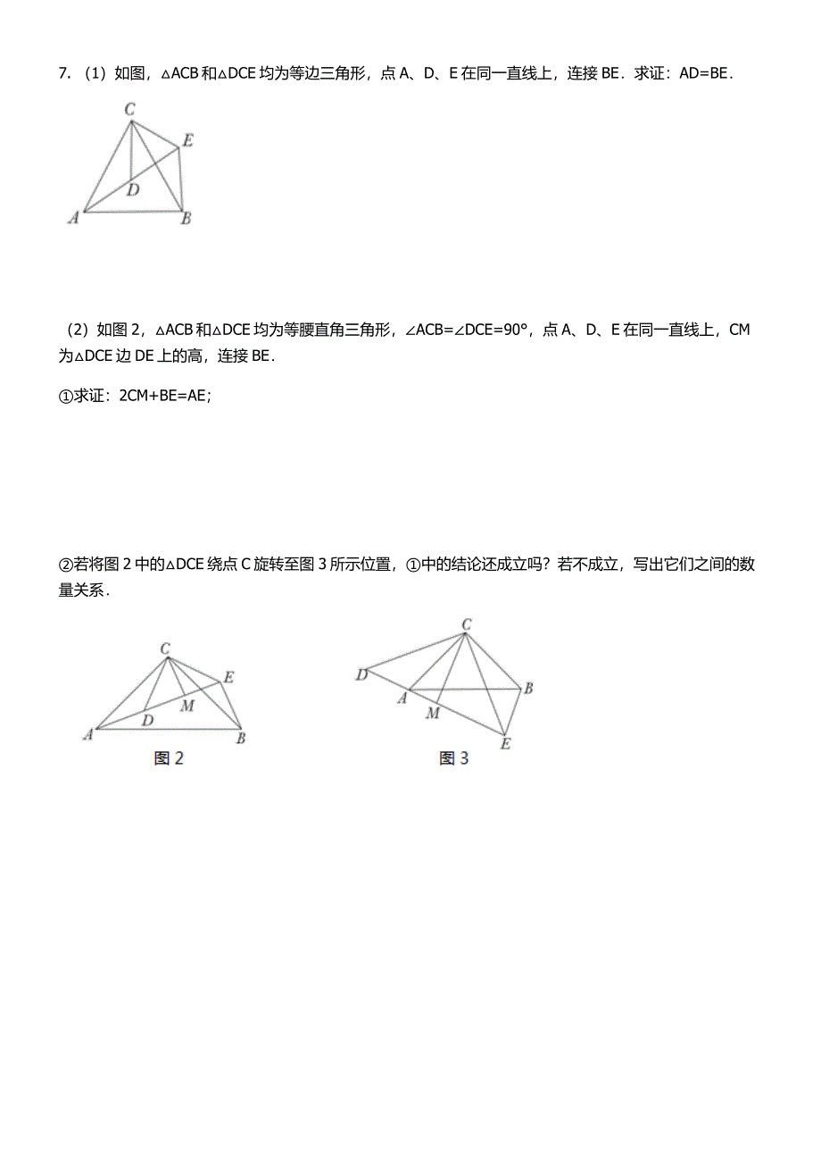北师版七年级数学下册第四章：全等三角形综合-提高练习题(无答案)_第4页