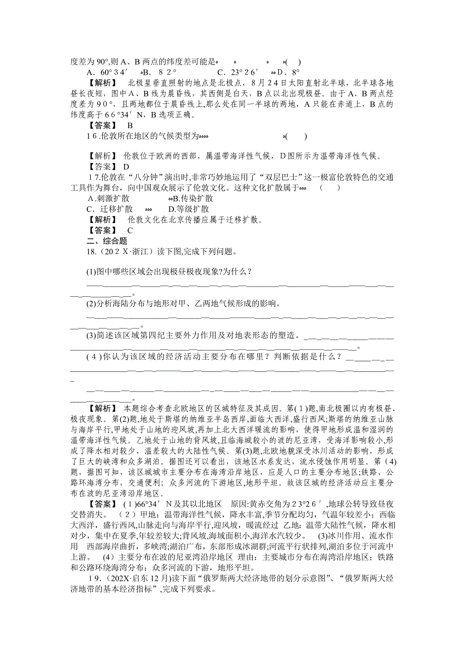 高中地理第三部分14欧洲西部欧洲东部和北亚练习中图版必修1_第3页