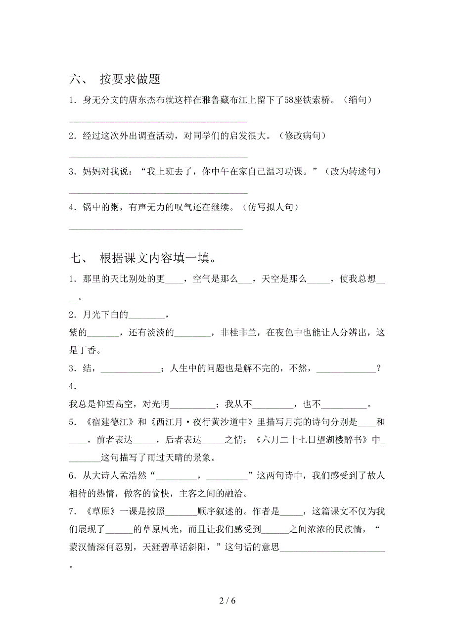 2023年人教版六年级上册语文期末测试卷(精选).doc_第2页