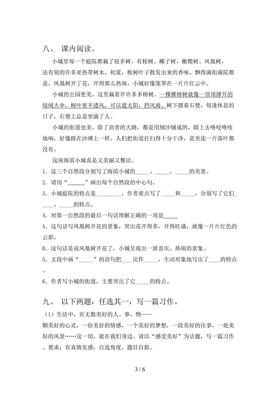 2023年人教版六年级上册语文期末测试卷(精选).doc_第3页