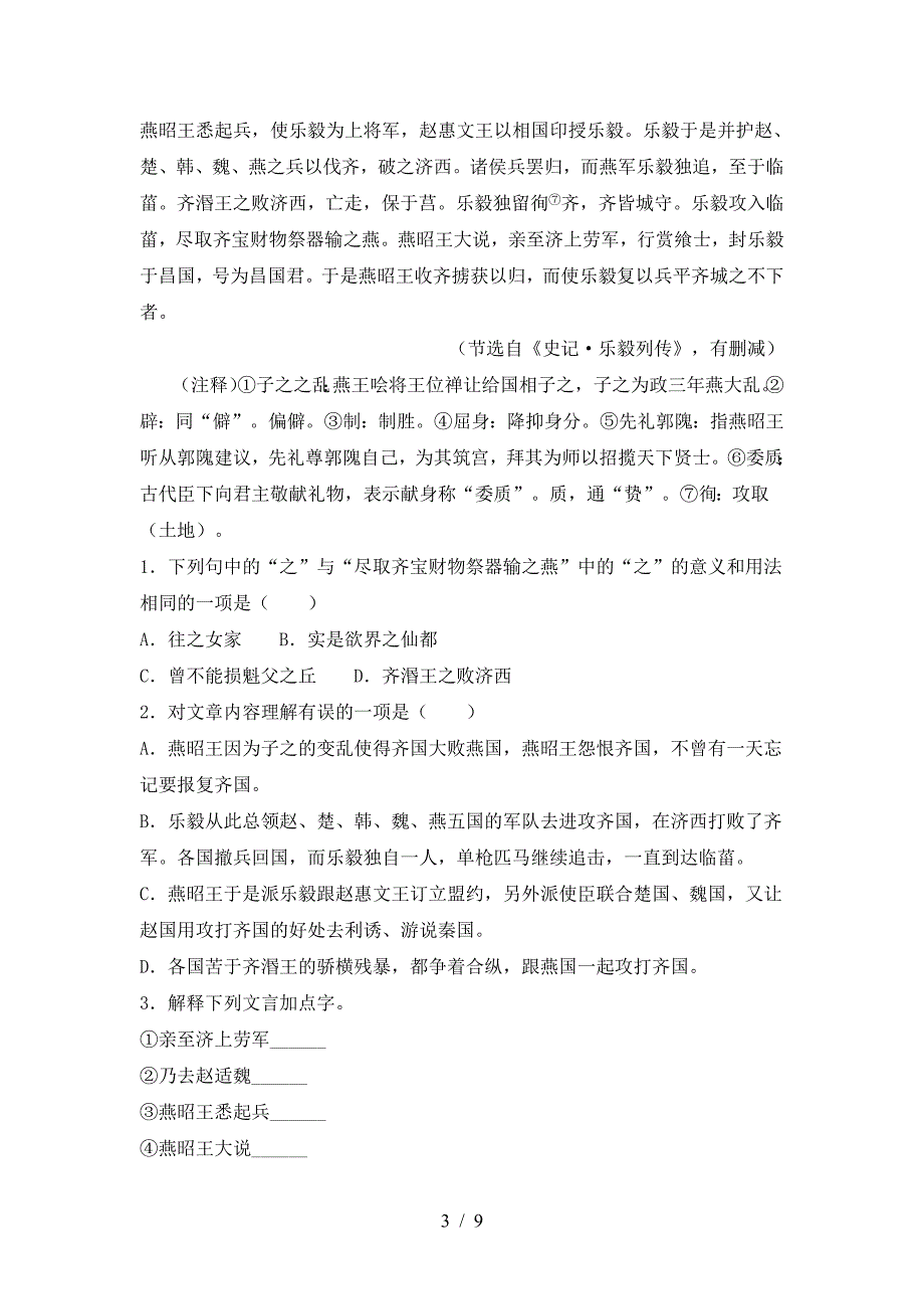 最新部编版八年级语文下册期中考试题(汇编).doc_第3页