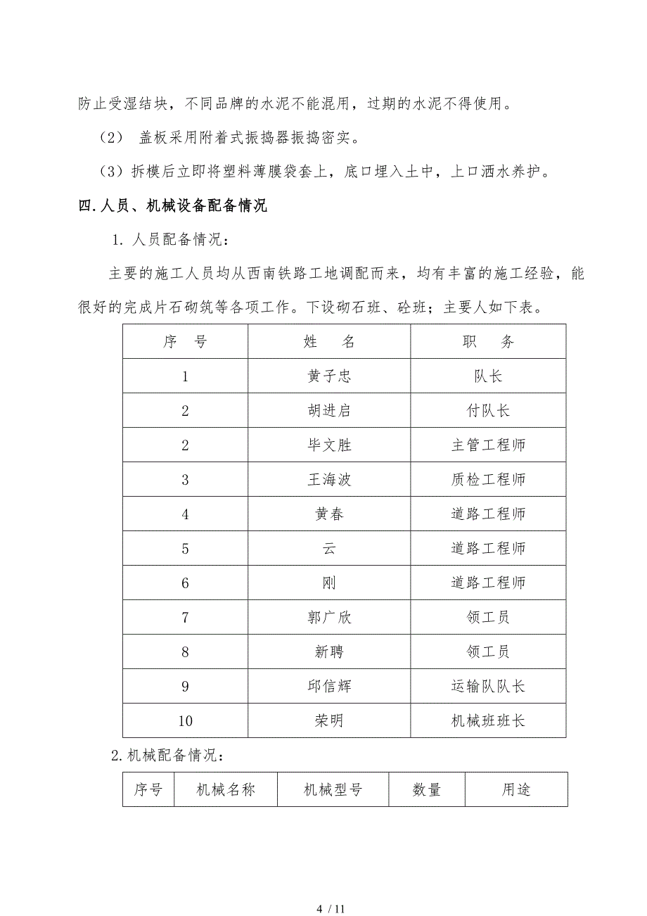 排水工程开工报告文字说明_第4页