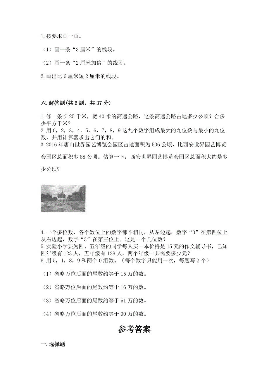 2022人教版四年级上册数学期中测试卷答案免费下载.docx_第3页