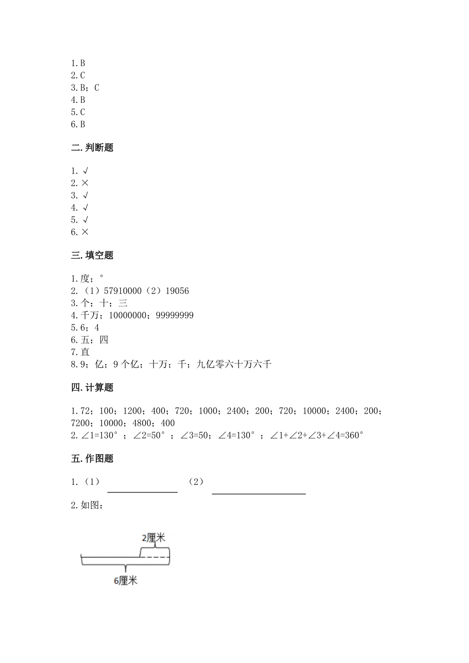 2022人教版四年级上册数学期中测试卷答案免费下载.docx_第4页