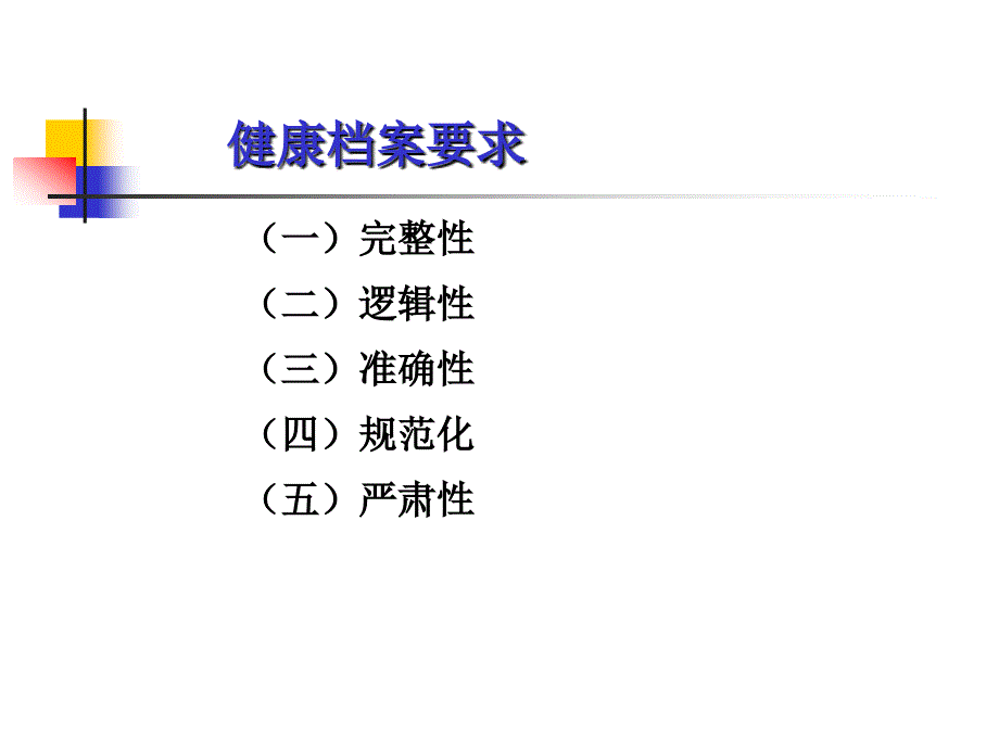 健康档案的建立_第4页