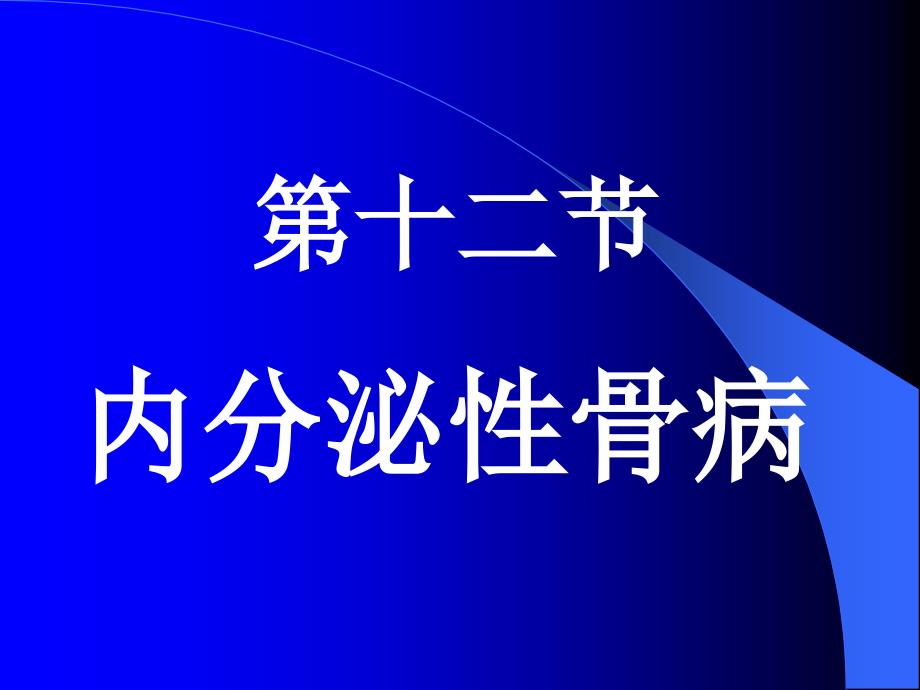 白人驹骨骼内分泌关节病椎间盘_第2页