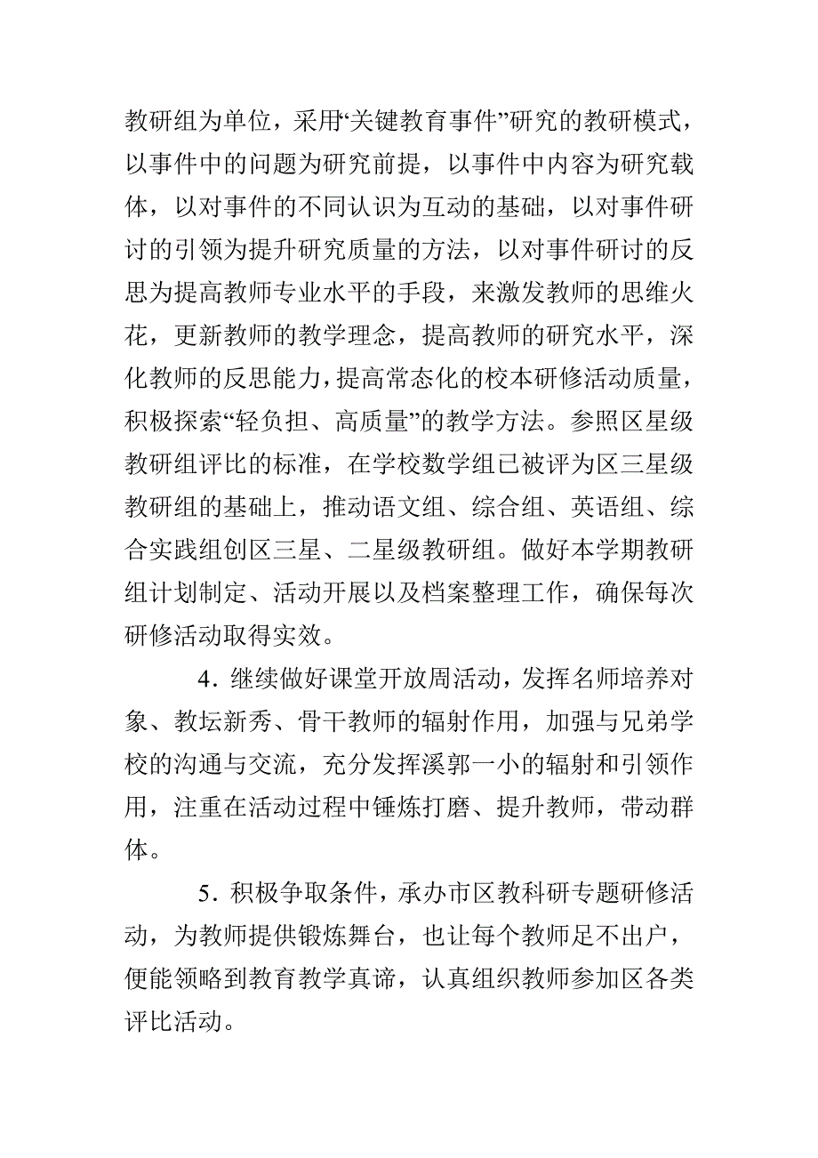 溪郭一小下半年学校教研训工作计划_第2页