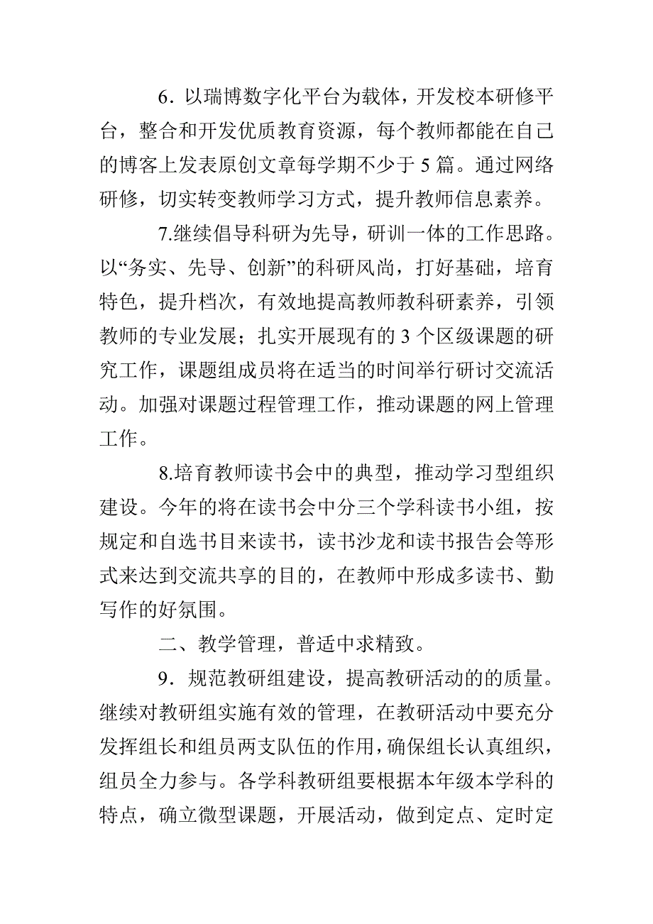 溪郭一小下半年学校教研训工作计划_第3页