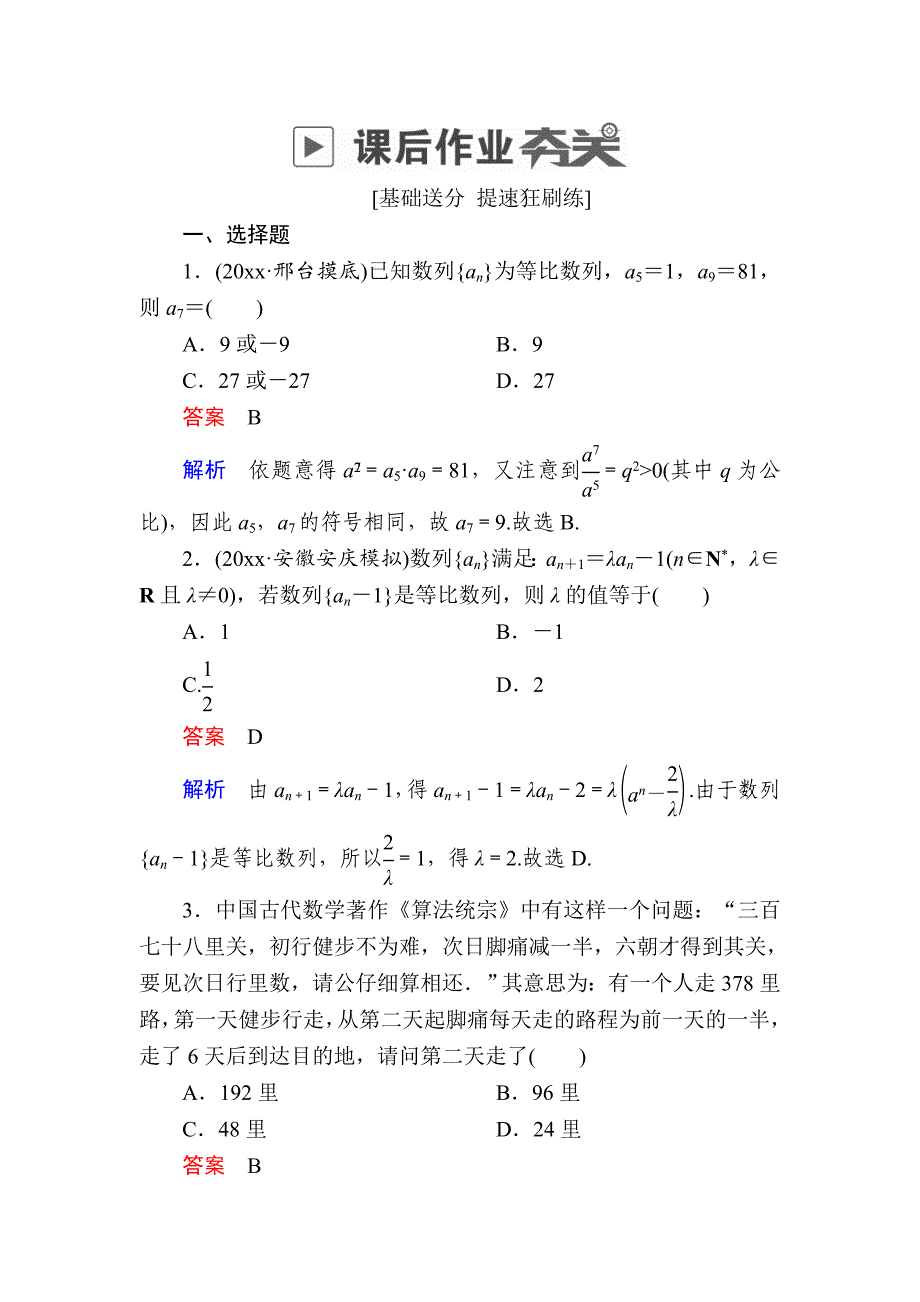 新编高考数学理高分计划一轮狂刷练：第5章　数列 53a Word版含解析_第1页