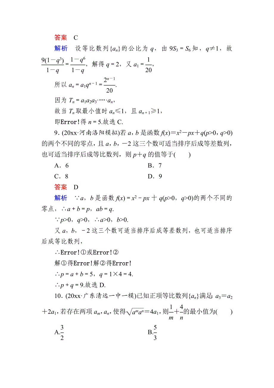 新编高考数学理高分计划一轮狂刷练：第5章　数列 53a Word版含解析_第4页