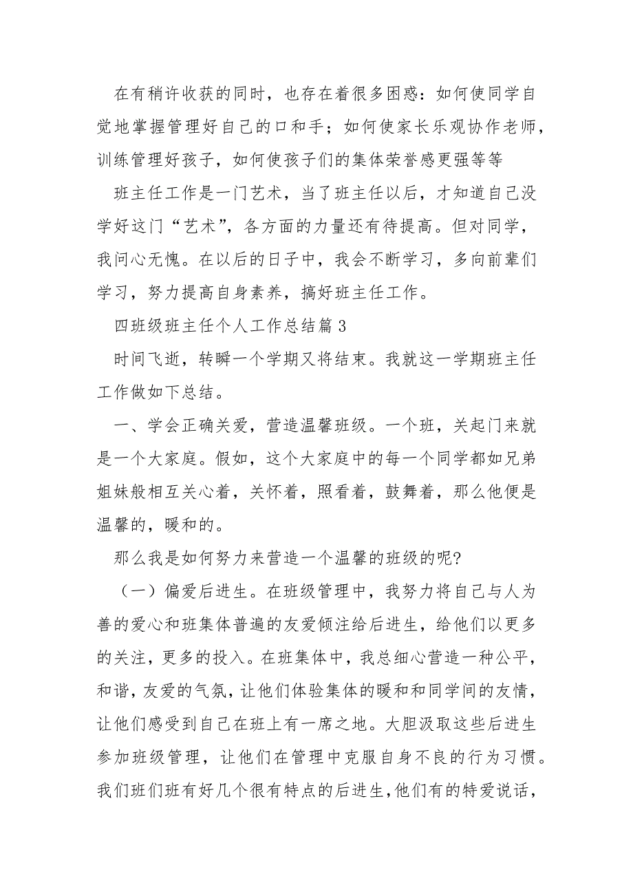 2022四班级班主任个人工作总结_第4页