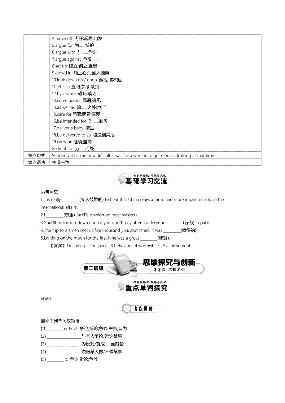 【精校版】【人教版】必修四：Unit 1 Period 5 RevisionConsolidation 讲义含答案_第2页