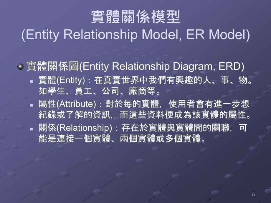 实体关系模型ERModel_第5页