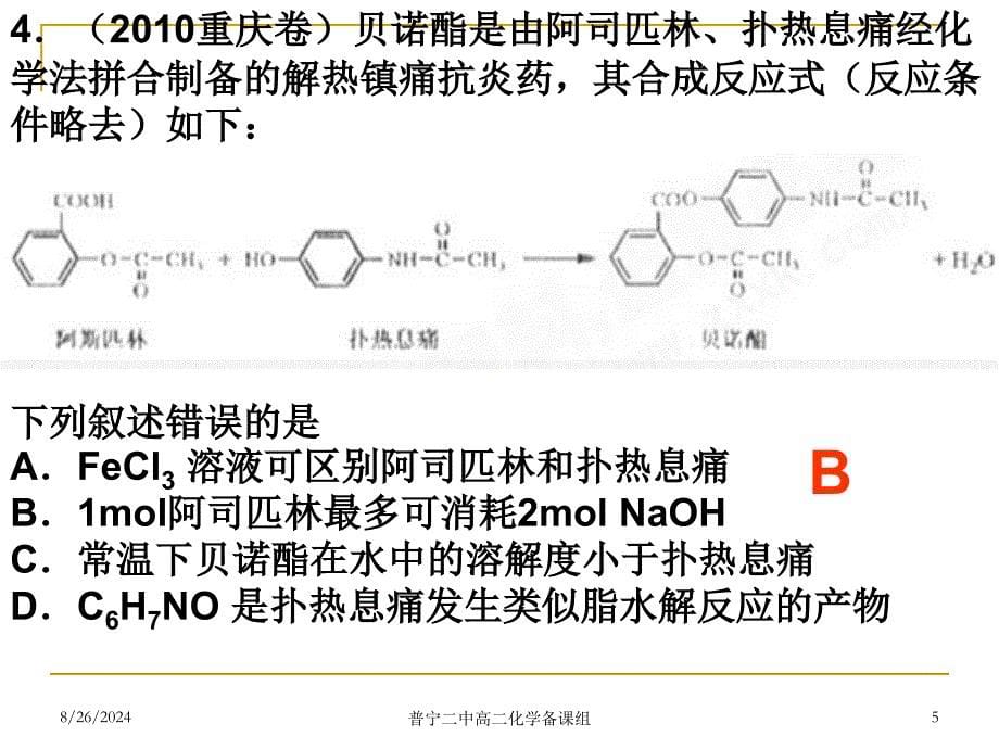 有机化学选择题专题_第5页