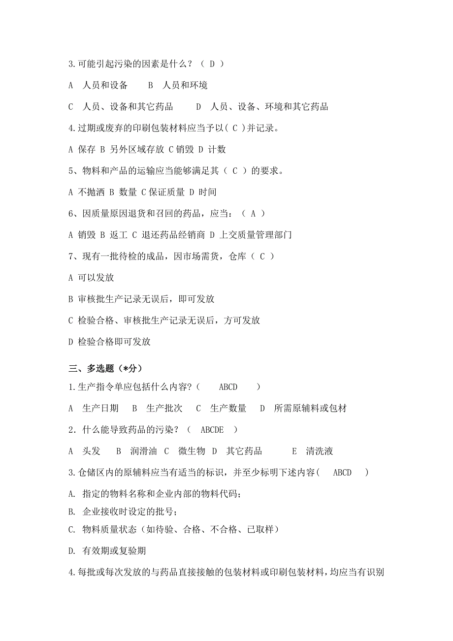 制药厂仓库QA基础知识考试卷(含答案)仓库QA必会知识_第2页