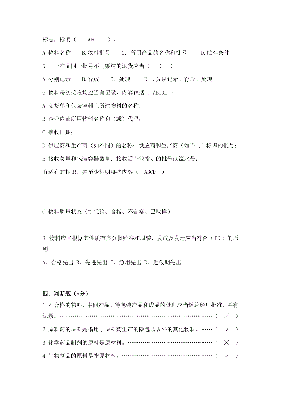 制药厂仓库QA基础知识考试卷(含答案)仓库QA必会知识_第3页