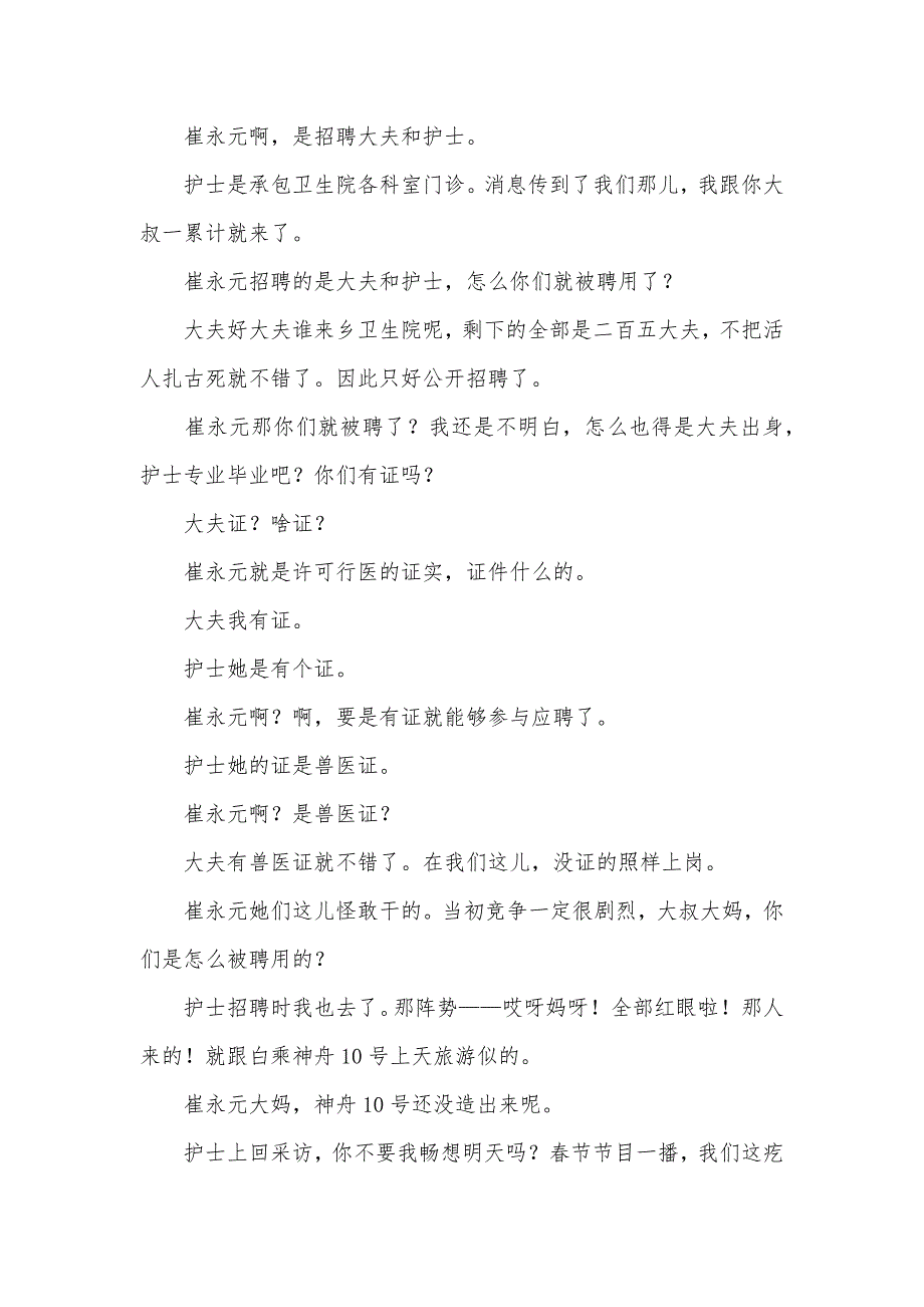 小品搞笑大全剧本元旦小品剧本-《百病门诊》_第5页