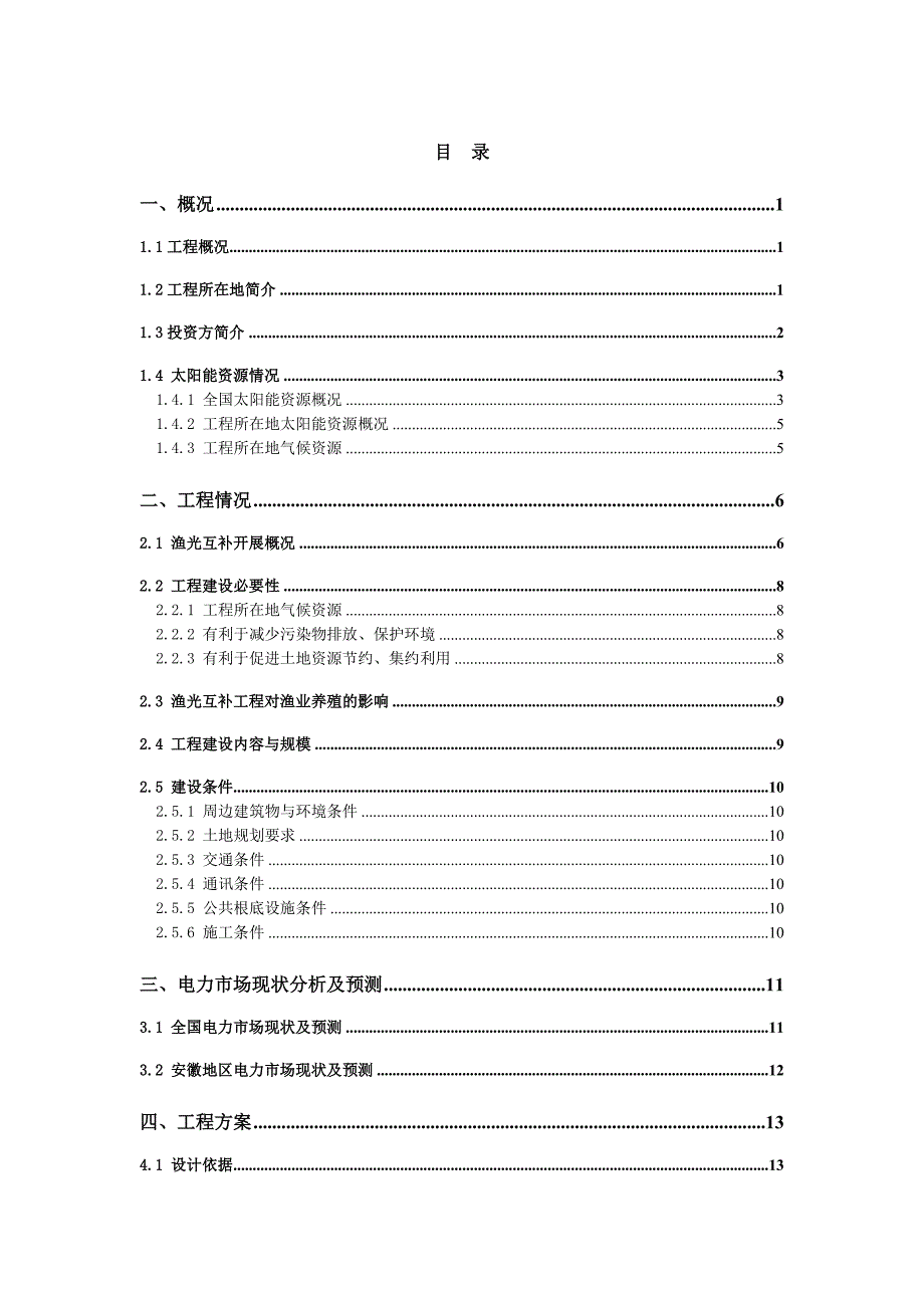 砀山渔光互补光伏发电站剖析_第2页