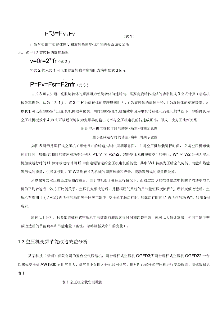 空压机变频节能及余热回收方案_第4页