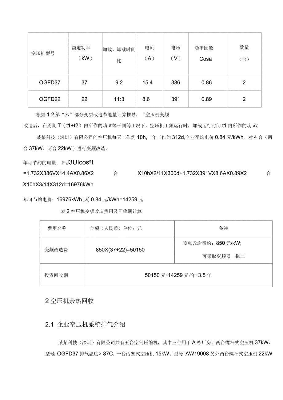 空压机变频节能及余热回收方案_第5页