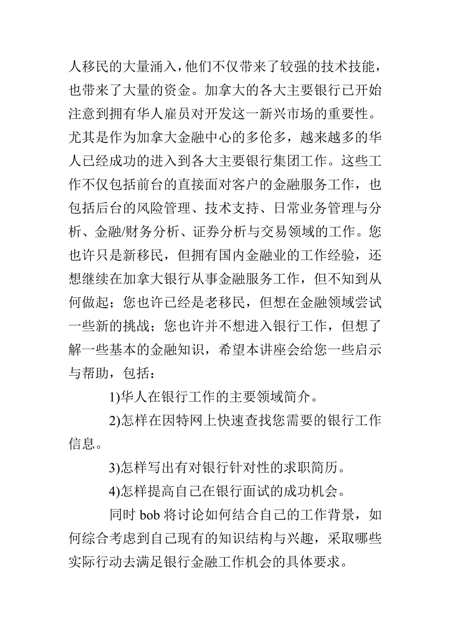 银行专业技术工作总结(精选多篇)_第4页