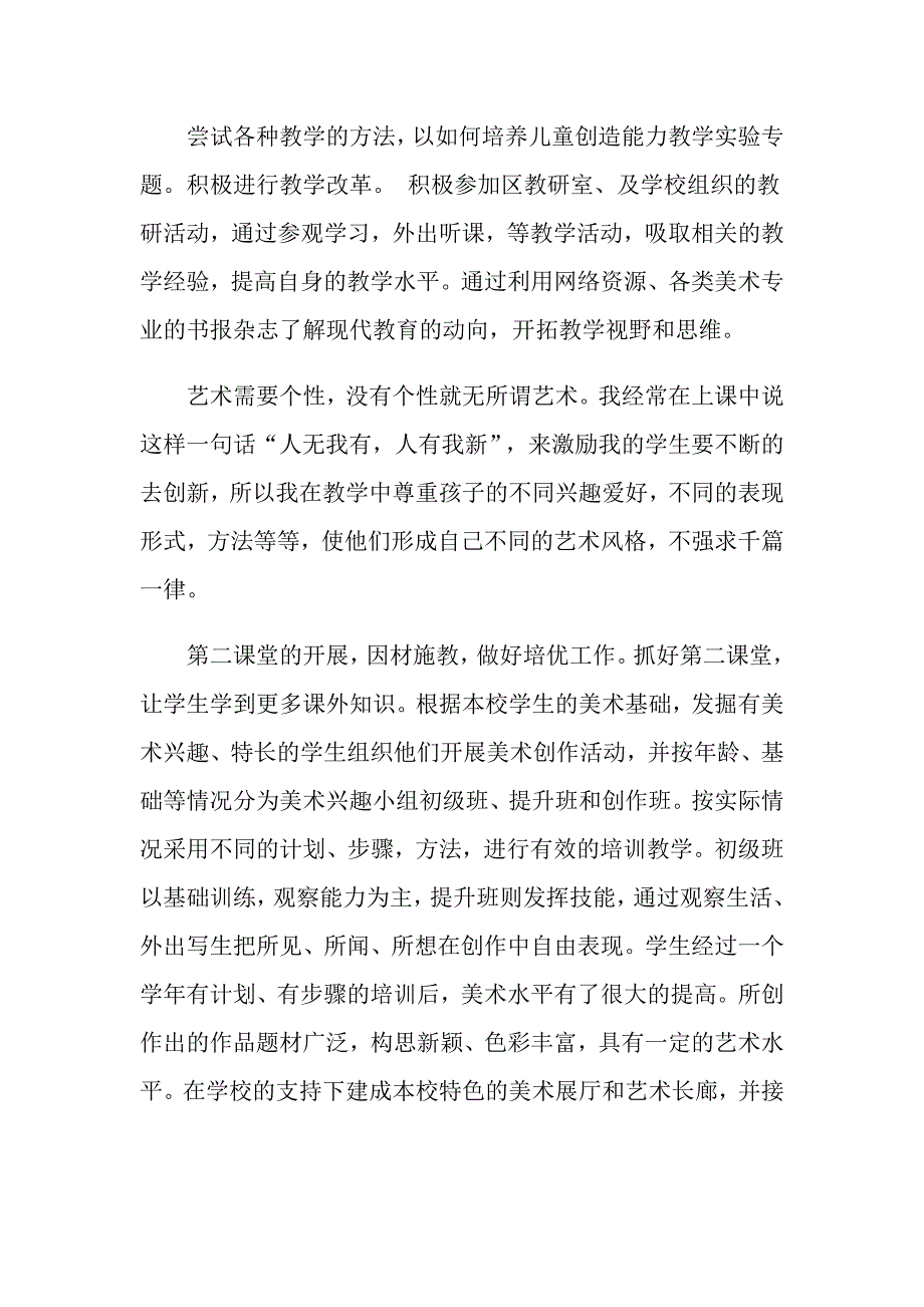 2022小学主任个人述职报告汇总9篇_第2页