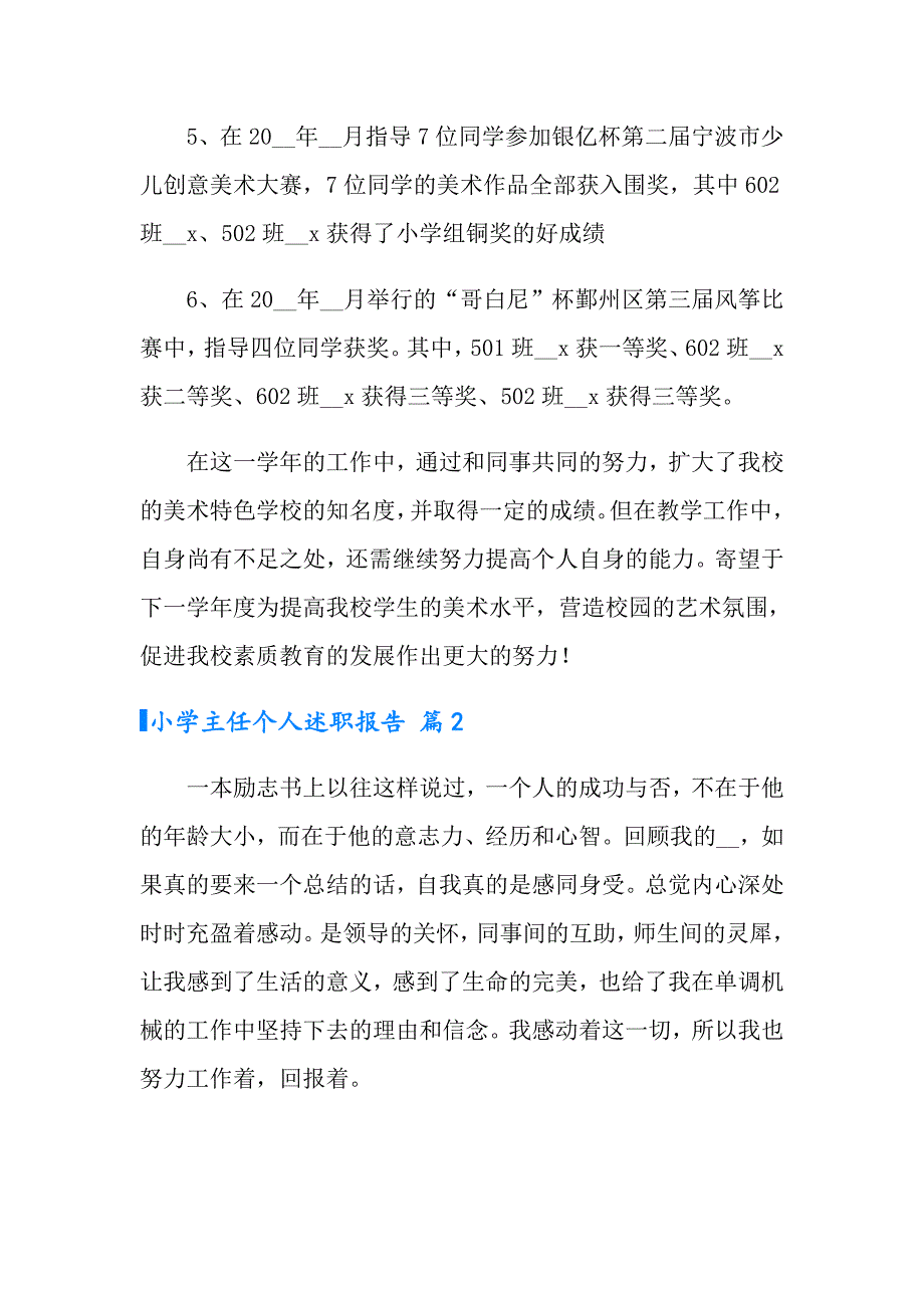 2022小学主任个人述职报告汇总9篇_第4页