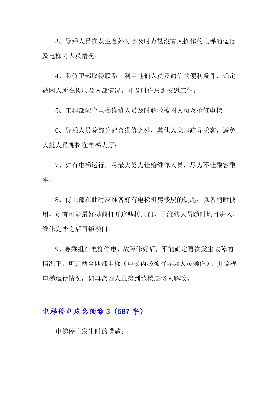 电梯停电应急预案_第3页