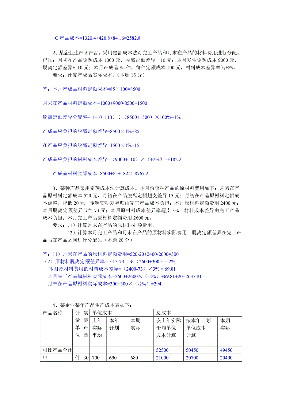 2023年成本会计电大课程第五次网上形成性考核任务_第2页