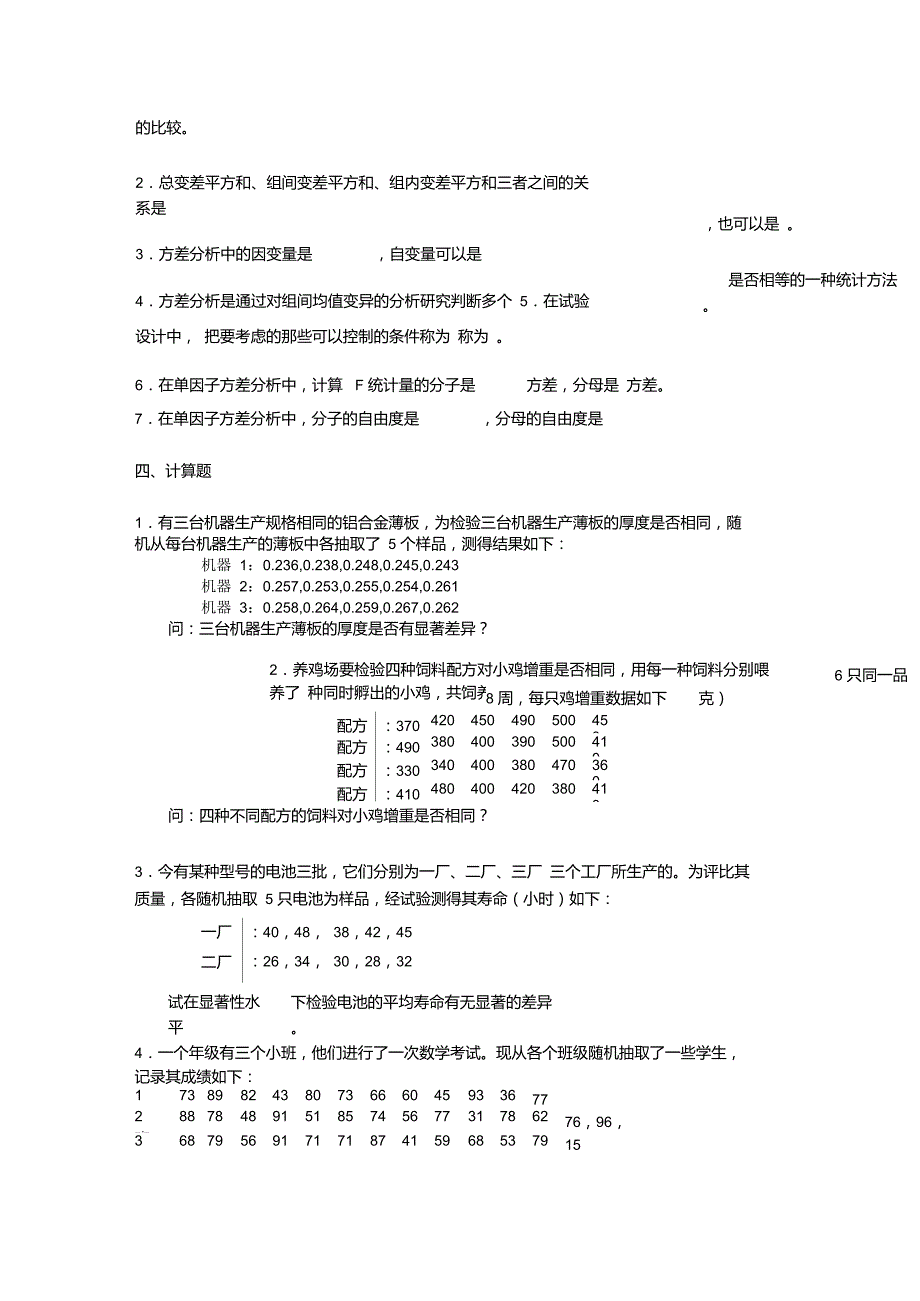 方差分析习题与答案_第2页