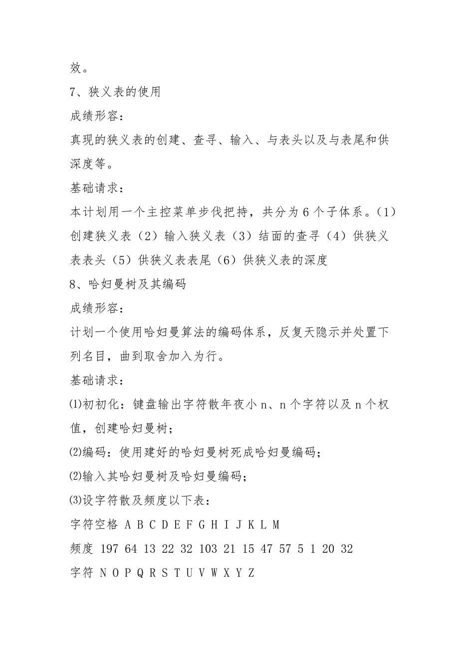 数据结构课程设计题目要求.docx_第5页