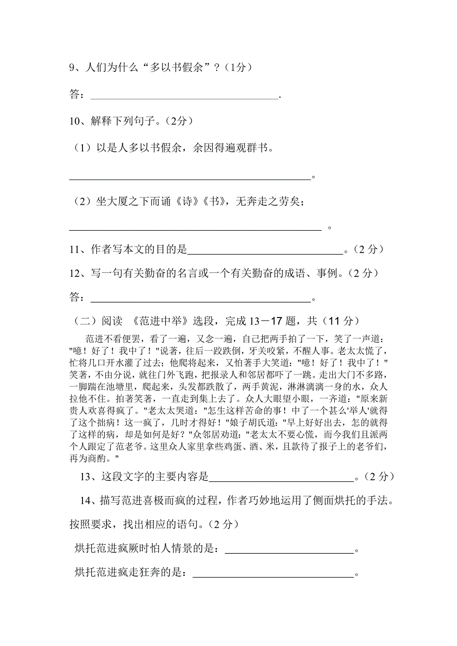 八年级语文下册(人教新版)期中测验题_第3页