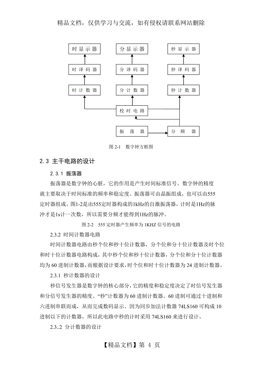 数字时钟课程设计_第4页