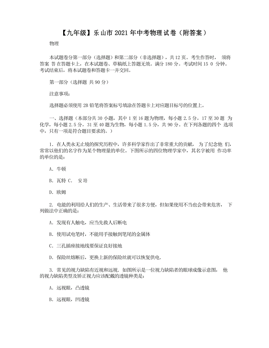 【九年级】乐山市2021年中考物理试卷_第1页