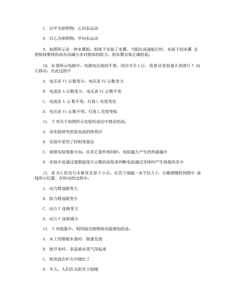 【九年级】乐山市2021年中考物理试卷_第3页