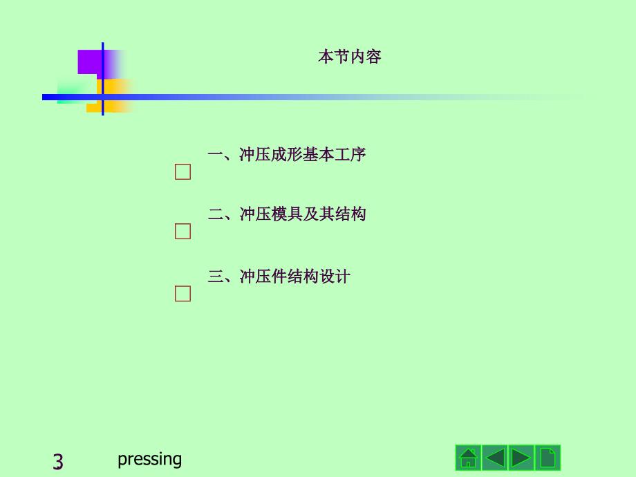 冲压成型工艺ppt课件_第3页