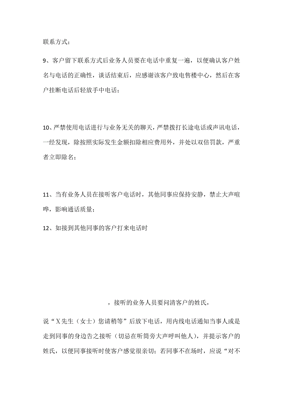 楼盘销售讲解说辞及注意事项_第3页