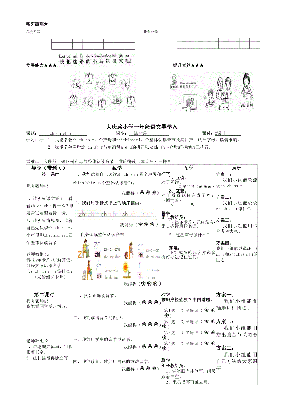 一年级拼音第二单元导学案_第4页