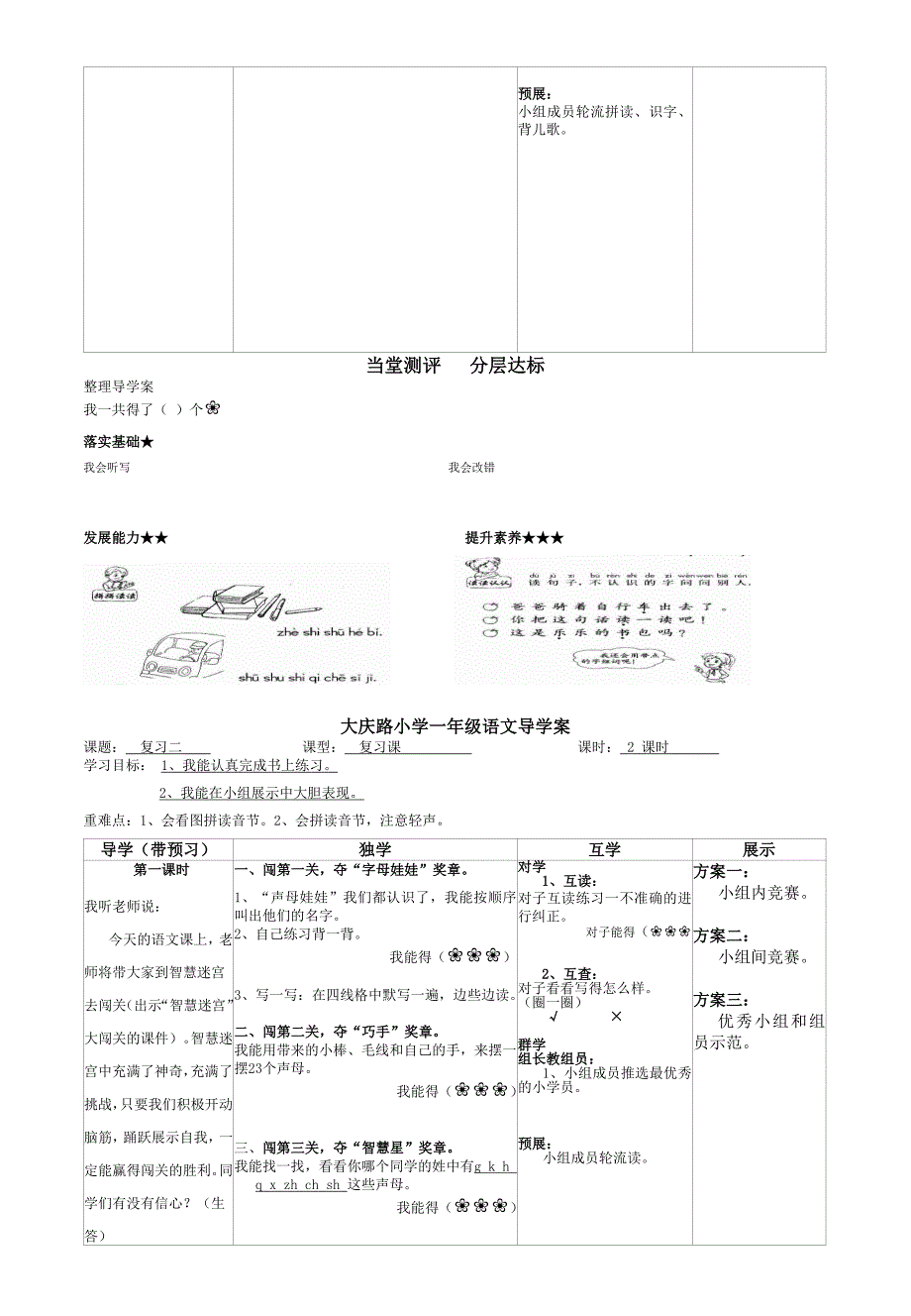 一年级拼音第二单元导学案_第5页