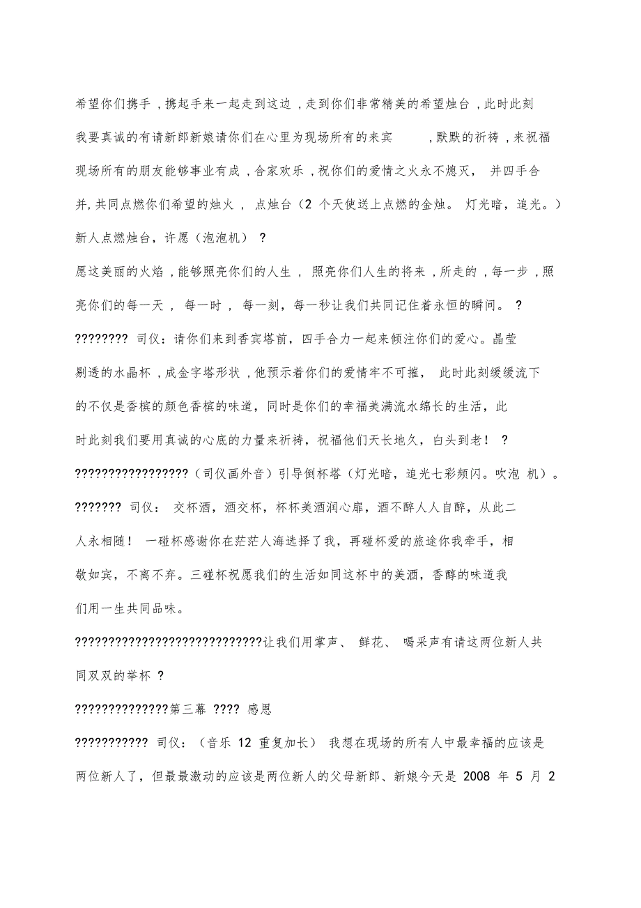 梦想成真主题婚礼策划方案_第3页