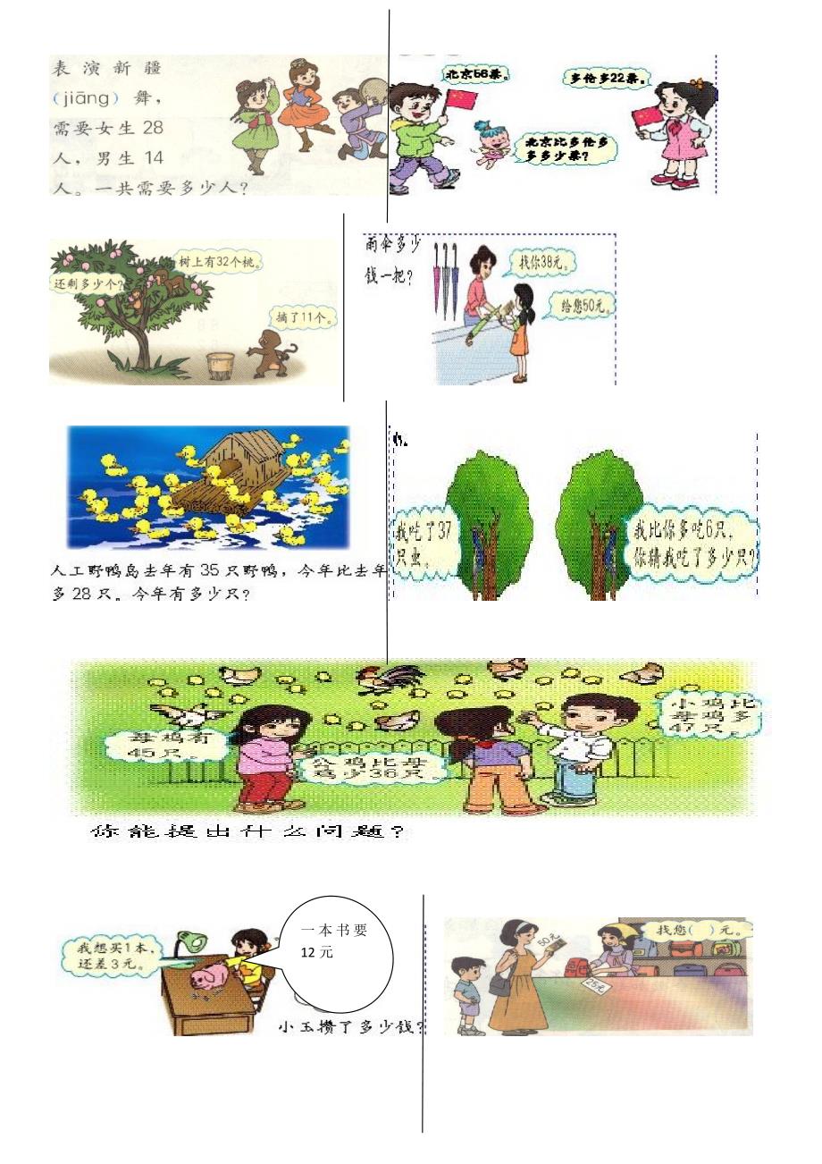 二年级数学上册所有书本应用题123图文_第1页