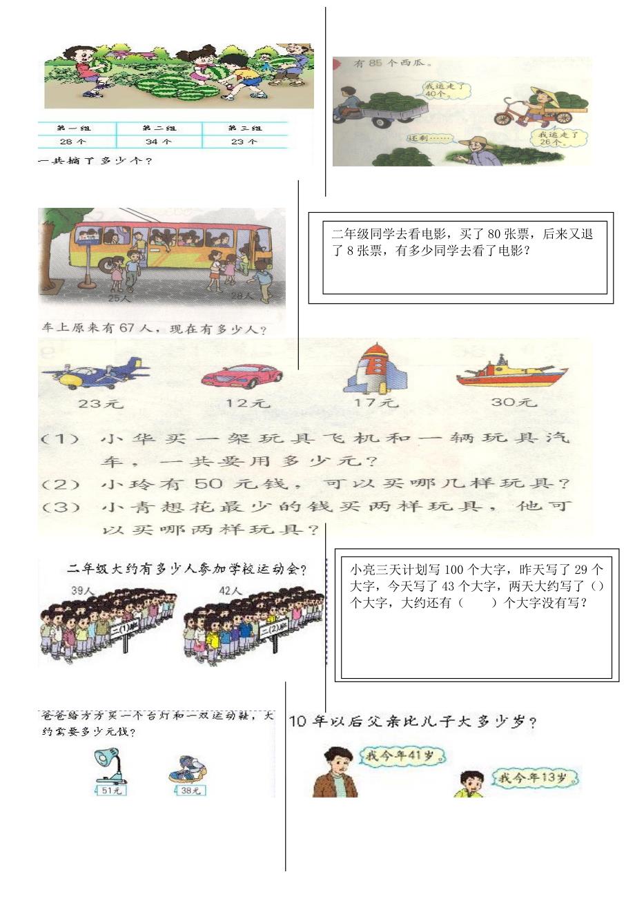 二年级数学上册所有书本应用题123图文_第2页