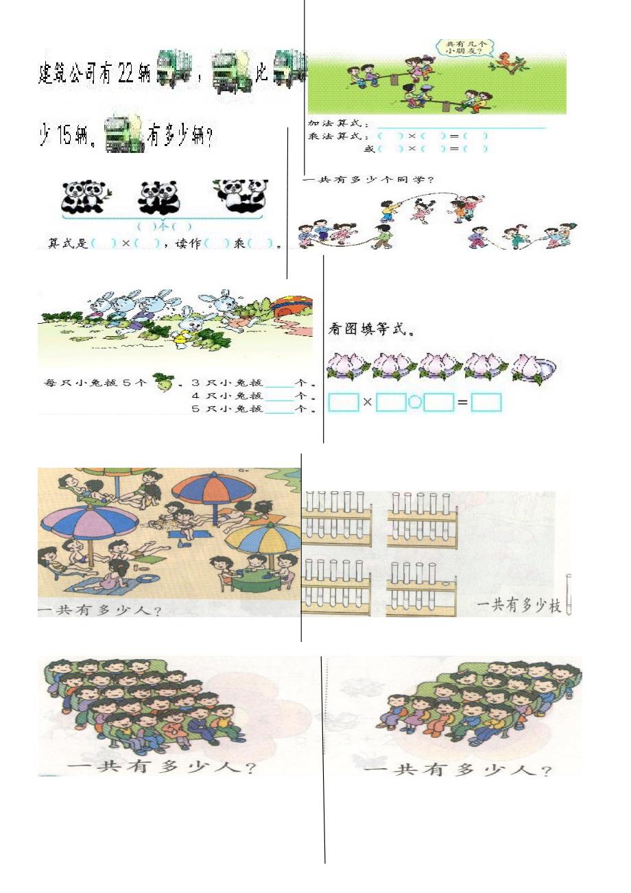 二年级数学上册所有书本应用题123图文_第3页