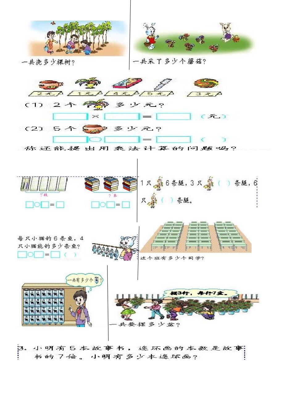 二年级数学上册所有书本应用题123图文_第4页