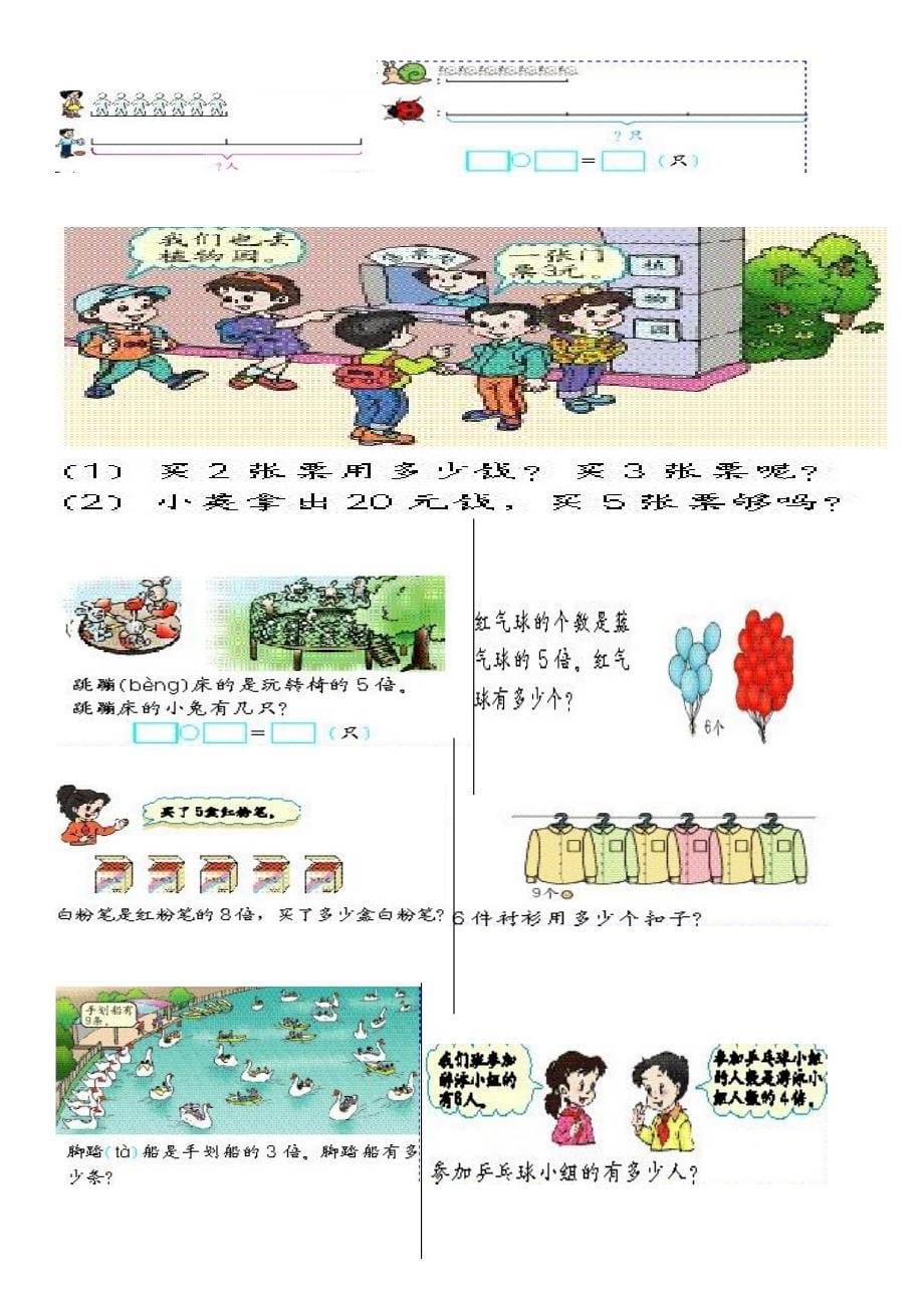 二年级数学上册所有书本应用题123图文_第5页